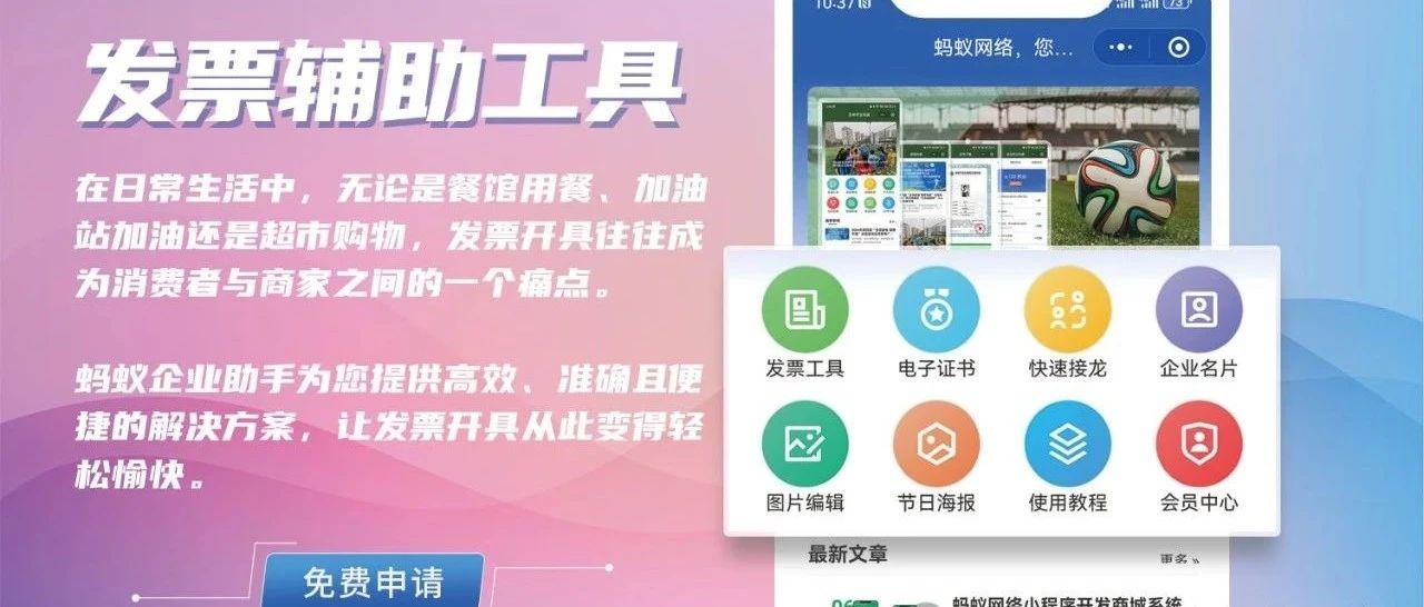 【永久免费】企业、酒店、车行、餐厅、餐馆开票助手。