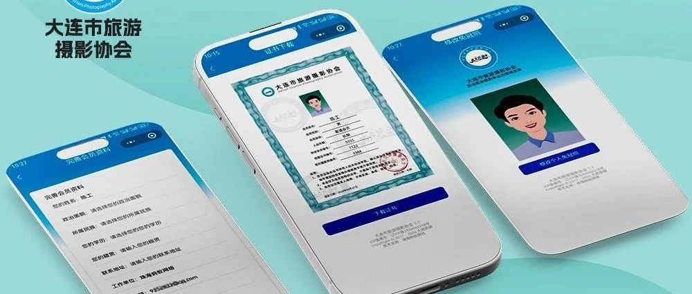 蚂蚁协会会员管理系统—大连市旅游摄影协会