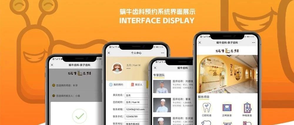 牙科诊所预约挂号管理小程序 — 蚂蚁网络预约管理系统，蜗牛齿科预约小程序