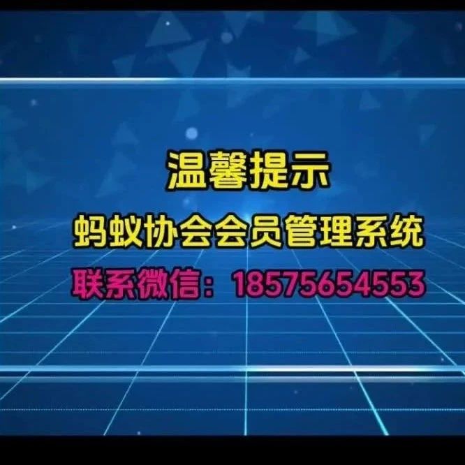 蚂蚁协会会员管理系统后台 — 活动管理功能介绍。