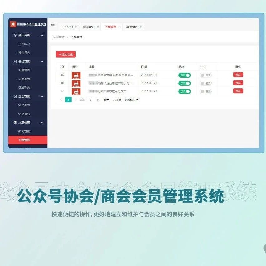 微信公众号开发：蚂蚁商会/协会会员管理系统后台发布文章及下载文件功能解析