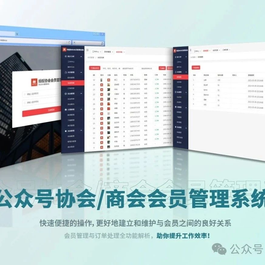 蚂蚁微信公众号商会/协会会员管理系统全攻略：会员管理与订单处理全功能解析，助你提升工作效率！