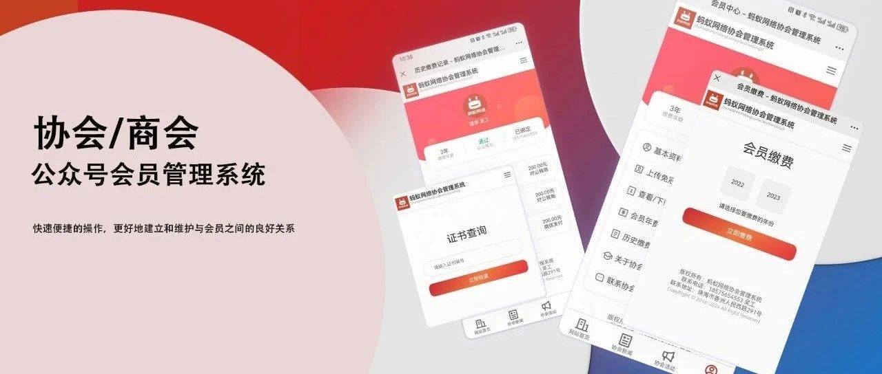 蚂蚁网络微信公众号商会/协会会员系统对于维护会员有哪些优势？