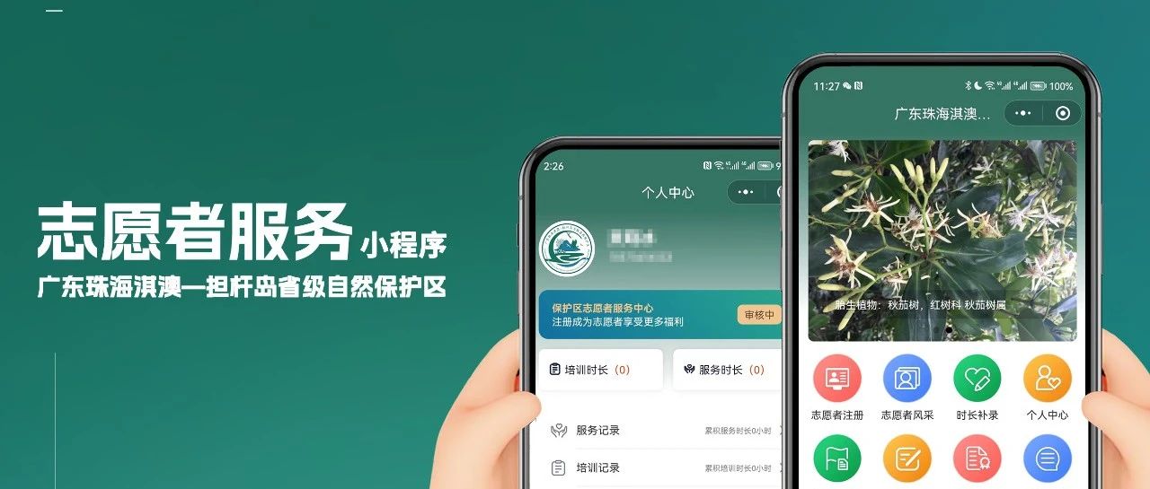 志愿者服务微信小程序案例解析