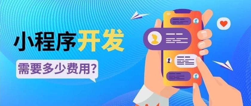 2025年定制小程序多少钱，详细拆解每项费用明细