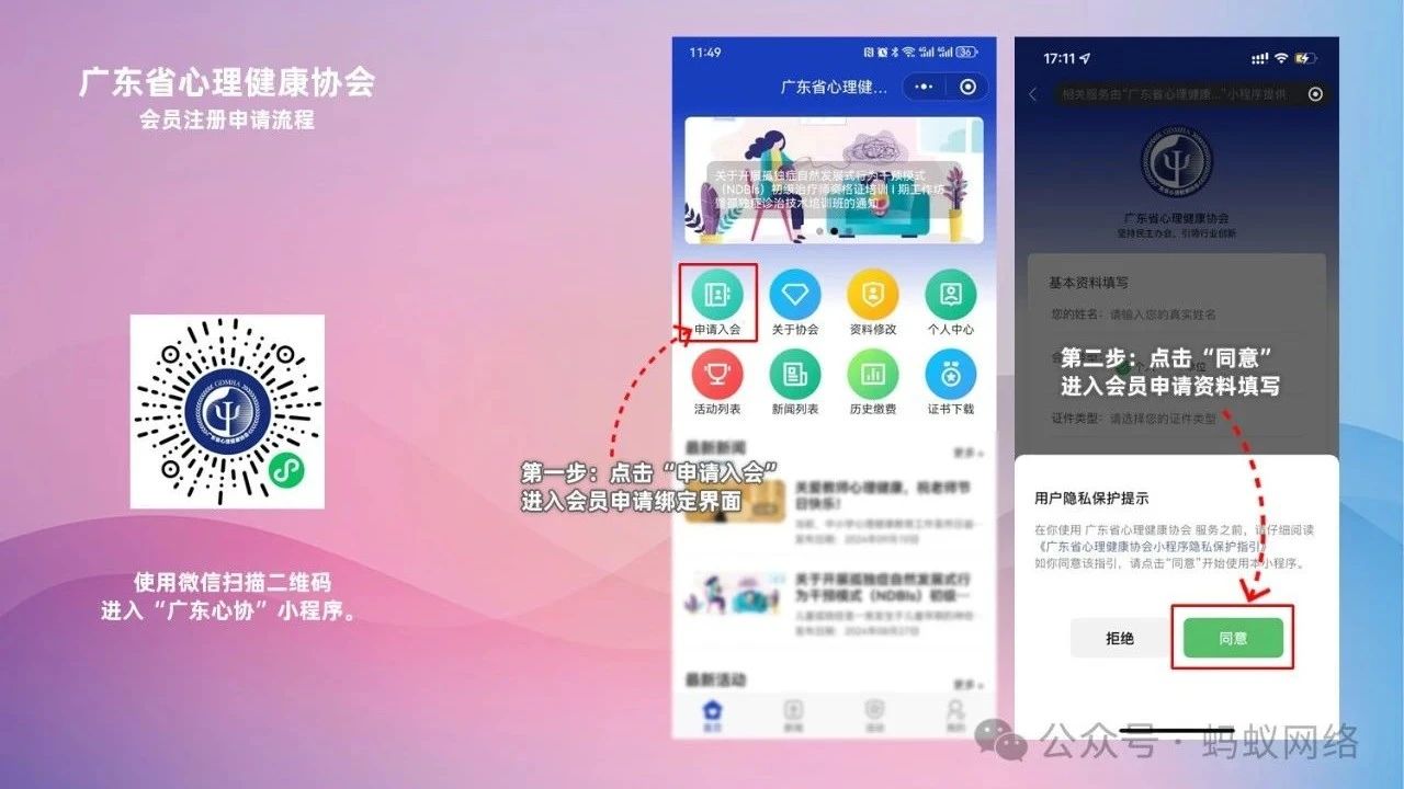 广东省心理健康协会小程序正式上线，协会会员管理系统，蚂蚁协会小程序管理系统，协会小程序案例。
