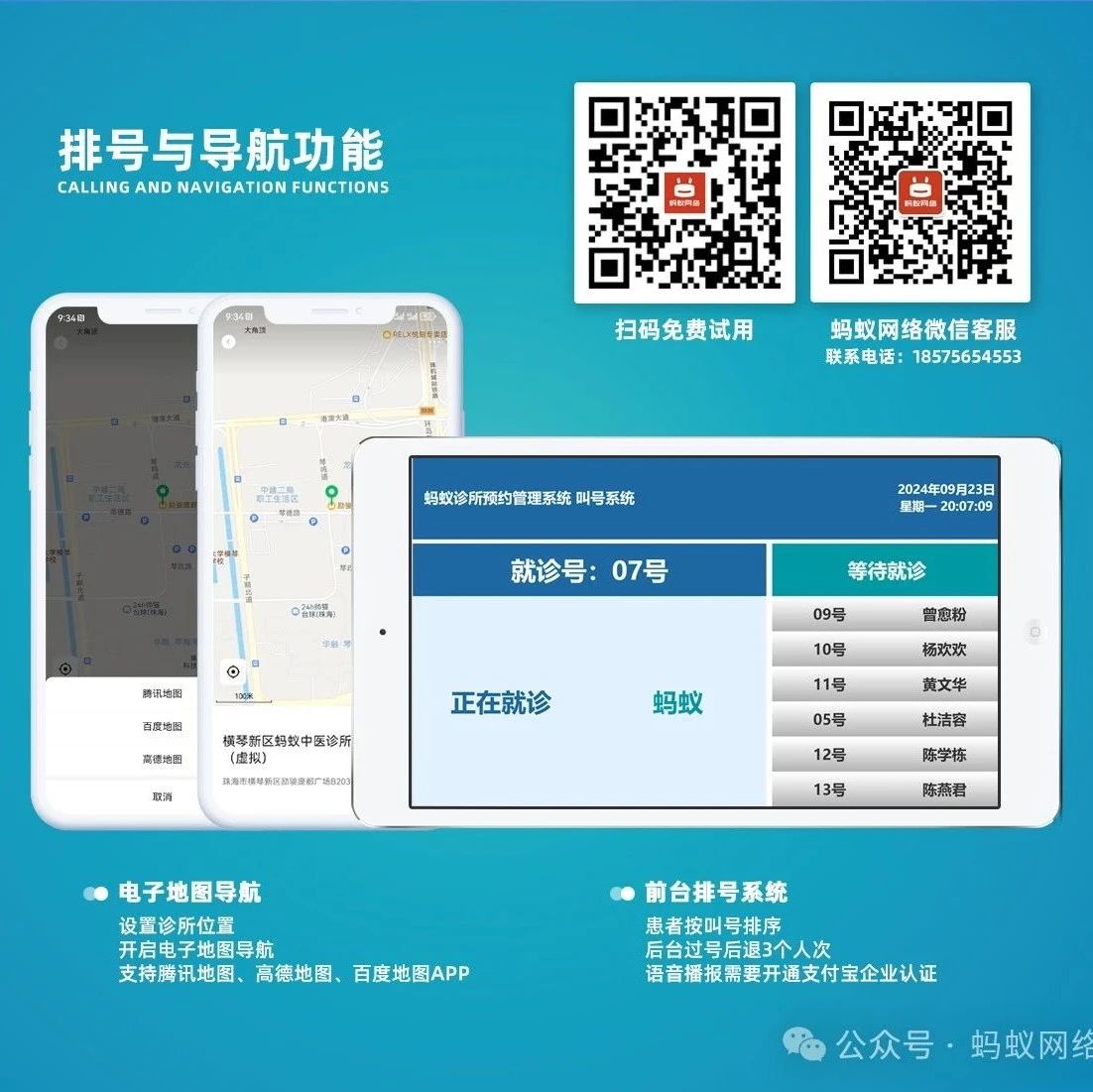 微信公众号实时同步推送医馆中医院诊所挂号排号预约系统（六）--排号与导航功能