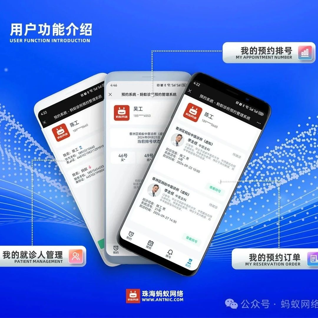 微信公众号实时同步推送医馆中医院诊所挂号排号预约系统（三）--用户功能介绍