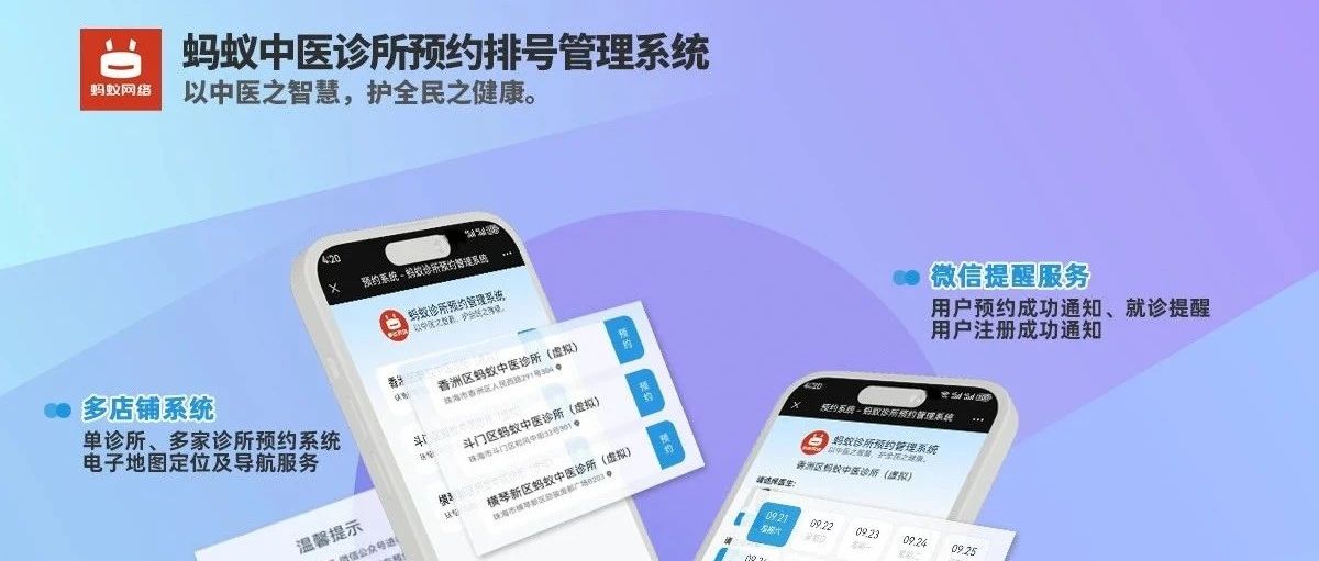 微信公众号实时同步推送医馆中医院诊所挂号排号预约系统（一）-- 预约功能