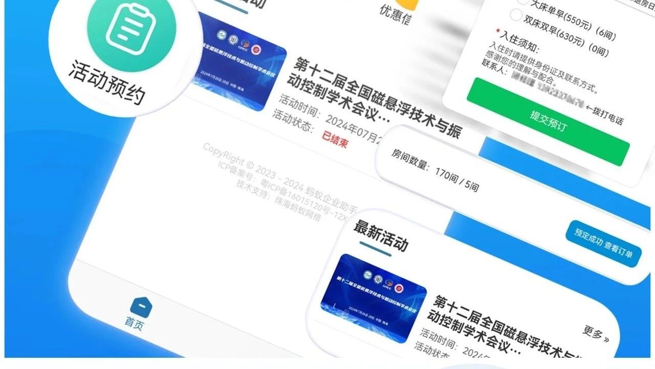 蚂蚁会议酒店预定预约管理系统小程序，酒店预定管理小程序功能介绍。