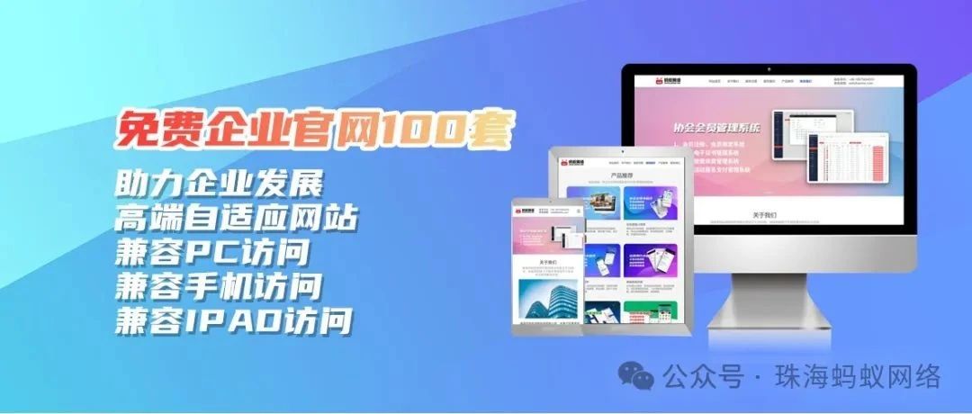 【企业福利】免费高端企业自适应官网，兼容PC，IPAD，手机访问，限量100套，先到先得。