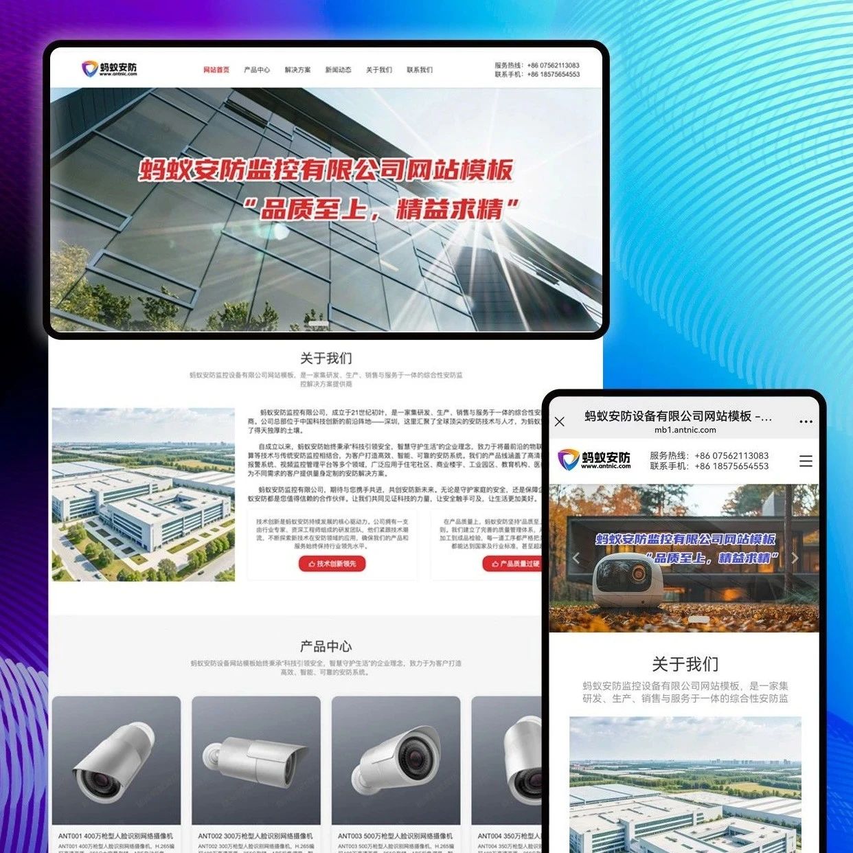 蚂蚁安防企业官网制作，安防设备有限公司，全新企业官网CMS系统震撼上线