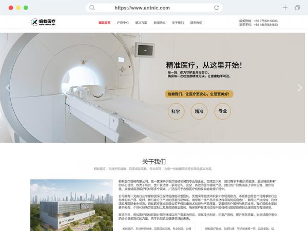 编号ANT0003，医疗器械公司成品网站，医疗设备企业网站，医疗电子科技公司企业网站