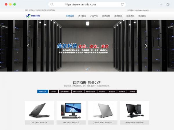 编号ANT0004，通用企业成品网站，通用公司网站模板，商务公司网站建设