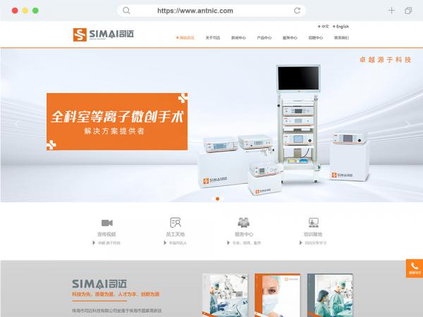 网站定制案例—珠海市司迈科技有限公司