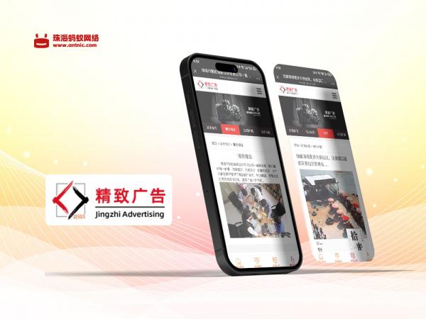 珠海手机网站制作,珠海手机网站案例,珠海手机网站开发公司